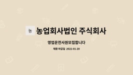 농업회사법인 씨알에프앤씨주식회사 | 농업회사법인 주식회사 우리들에프앤씨 : 영업운전사원모집합니다 | 더팀스 영업운전사원모집합니다 by 농업회사법인 주식회사 우리들에프앤씨