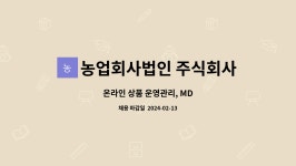 농업회사법인 팔팔라이프 주식회사 | 농업회사법인 주식회사 이장님라이프 : 온라인 상품 운영관리, MD | 더팀스 온라인 상품 운영관리, MD by 농업회사법인 주식회사 이장님라이프