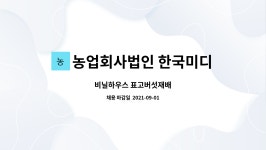 농업회사법인 주식회사 영진표고에프앤에프 | 농업회사법인 한국미디엄 주식회사 : 비닐하우스 표고버섯재배 | 더팀스 비닐하우스 표고버섯재배 by 농업회사법인 한국미디엄 주식회사