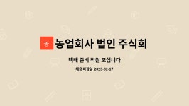 농업회사법인 모시루주식회사 | 농업회사 법인 주식회사 투명한 : 택배 준비 직원 모십니다 | 더팀스 택배 준비 직원 모십니다 by 농업회사 법인 주식회사 투명한