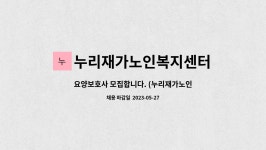 누리재가복지센터 시설 사진