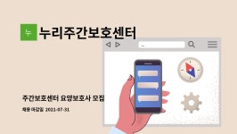 누리주간보호센터 시설 사진