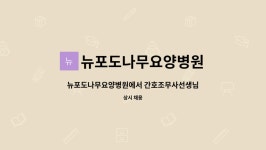 포도나무 방문간호요양센터 시설 사진