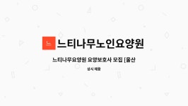 느티나무 노인복지센터 시설 사진