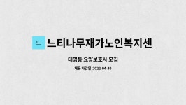 느티나무재가노인복지센터 시설 사진