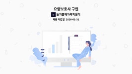 늘기쁨재가복지센터 시설 사진