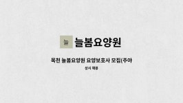 목천요양원 시설 사진