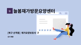 늘봄요양원 시설 사진
