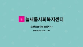 늘새롬사회복지센터 시설 사진
