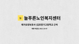늘푸른요양원 시설 사진
