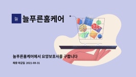 늘푸른홈케어 시설 사진