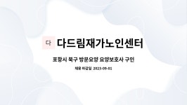 드림재가노인복지센터 시설 사진