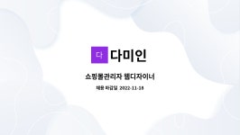 다미인 : 쇼핑몰관리자 웹디자이너 | 더팀스 쇼핑몰관리자 웹디자이너 by 다미인