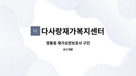 다사랑재활복지센터 시설 사진