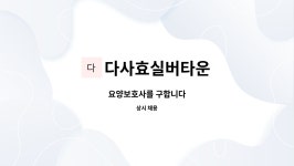 다사효실버타운 시설 사진