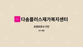 다솜플러스재가복지센터 시설 사진