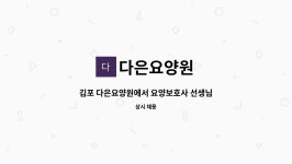 다은요양원 시설 사진