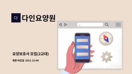 다인요양원 시설 사진