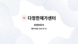 다정한재가센터 시설 사진