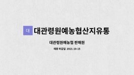 신반도유통센타 | 대관령원예농협산지유통센타사업소 : 대관령원예농협 판매원 | 더팀스 대관령원예농협 판매원 by 대관령원예농협산지유통센타사업소