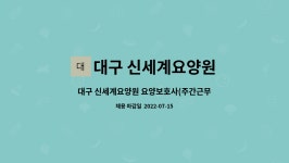 대구 신세계요양원 시설 사진