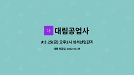 대림공업사 : ★3.25(금) 오후2시 성서산업단지관리공단 기업맞춤형 미니채용박람회★트랙터 조립원 모집 | 더팀스 ★3.25(금) 오후2시...