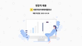 대명자동차공업주 | 대명자동차해체재활용산업 : 현장직 채용 | 더팀스 현장직 채용 by 대명자동차해체재활용산업