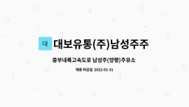 (주)더웨이유통 선산(양평방향)주유소 | 중부내륙고속도로 남성주(양평)주유소 주유원 모집 | 더팀스 중부내륙고속도로 남성주(양평)주유소 주유원 모집 by 대보유통(주)남성주주유소