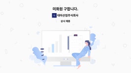 대아산업주식회사 : 미화원 구합니다. | 더팀스 미화원 구합니다. by 대아산업주식회사