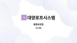 창대로지스 | 대양로프시스템 : 용접사모집 | 더팀스 용접사모집 by 대양로프시스템