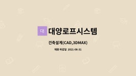 창대로지스 | 대양로프시스템 : 건축설계(CAD,3DMAX) | 더팀스 건축설계(CAD,3DMAX) by 대양로프시스템