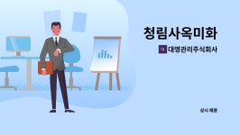 지앤에스정공구내식당 | 대영관리주식회사 : 청림사옥미화 | 더팀스 청림사옥미화 by 대영관리주식회사