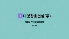 대영창호건설(주) : 알미늄 샷시제작및 배달 | 더팀스 알미늄 샷시제작및 배달 by 대영창호건설(주)