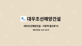 대우엘크루매니지먼트 | 대우조선해양건설 : 대우조선해양건설 - 기장역 엘크루 더퍼스트 현장 (건축시공) | 더팀스 대우조선해양건설 - 기장역 엘크루 더퍼스트 현장...