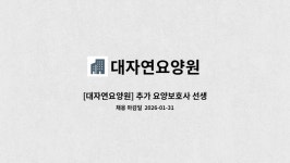대자연요양원 시설 사진