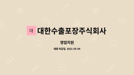 주식회사송림포장 | 대한수출포장주식회사 : 영업지원 | 더팀스 영업지원 by 대한수출포장주식회사