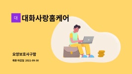 대화사랑홈케어 시설 사진