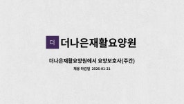 더나은요양원 시설 사진