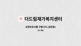 더드림재가복지센터 시설 사진