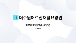 더수원어르신재활노치원서수원점 시설 사진