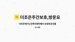조은재가복지센터 시설 사진