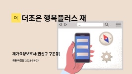시카프관광개발(주)함양(통영)휴게소 자동판매기 | 더조은 행복플러스 재가방문요양센터 : 재가요양보호사(권선구 구운동) | 더팀스 재가요양보호사(권선구 구운동) by 더조은 행복플러스...