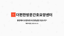 더편한방문간호요양센터 시설 사진
