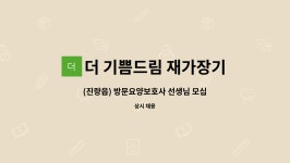 더 기쁨드림 재가장기요양기관 시설 사진