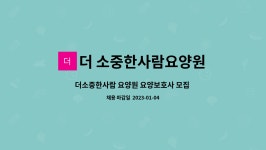 더소중한사람요양원 시설 사진