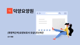 덕양요양원 시설 사진