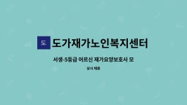 도가재가노인복지센터 시설 사진