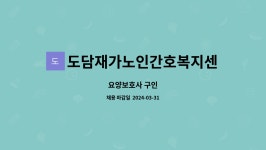 도담재가노인간호복지센터 시설 사진