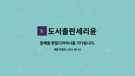㈜대율이엔텍 - 1025 | 도서출판세리윤 : 함께할 편집디자이너를 기다립니다. | 더팀스 함께할 편집디자이너를 기다립니다. by 도서출판세리윤