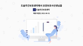 도솔주간보호센터 시설 사진